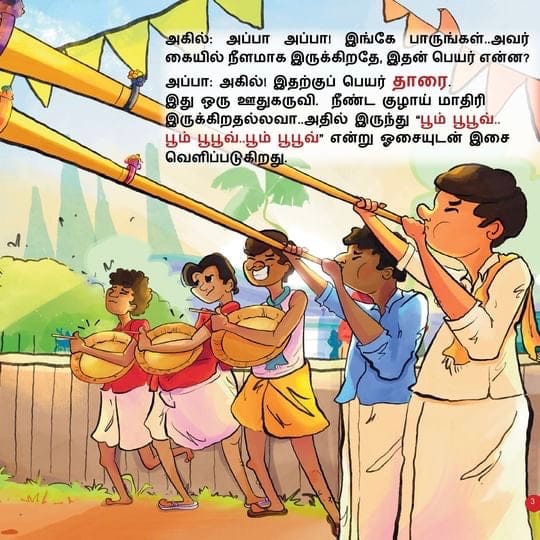 Isai Thiruvizha